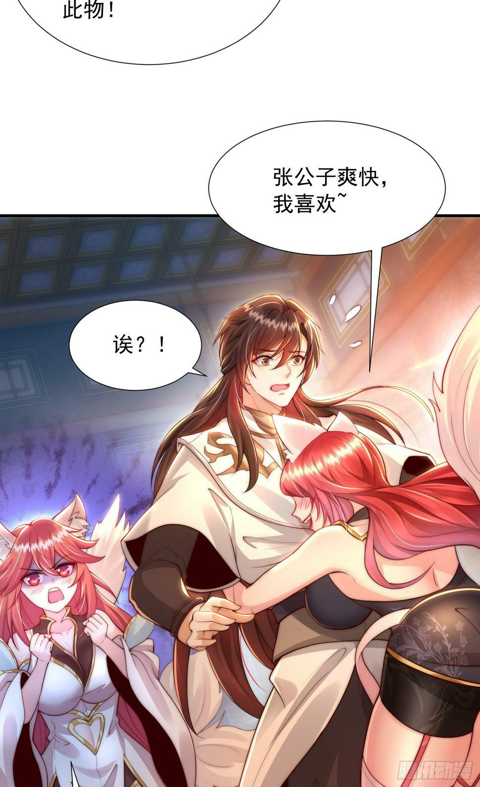 第25话 张逸掉入妖女窝！52
