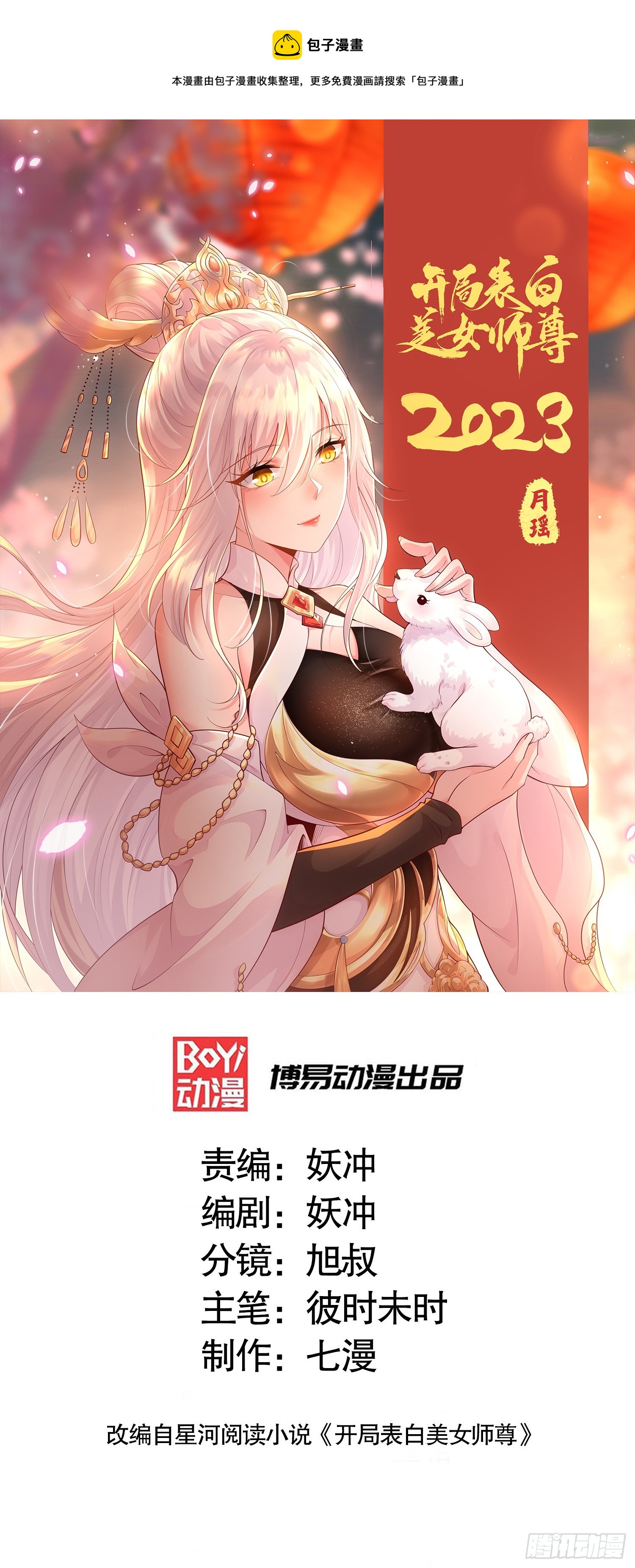 第15话 大周公主拜师月瑶0