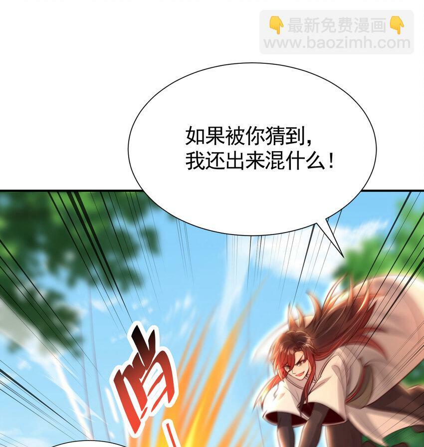 第38话 组队打劫青山门！20