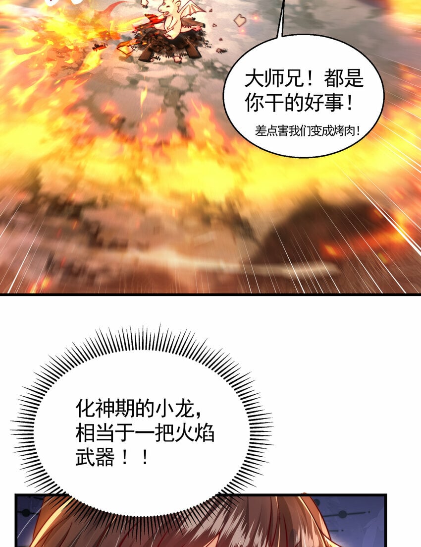 第36话 捡到一颗神秘巨蛋31