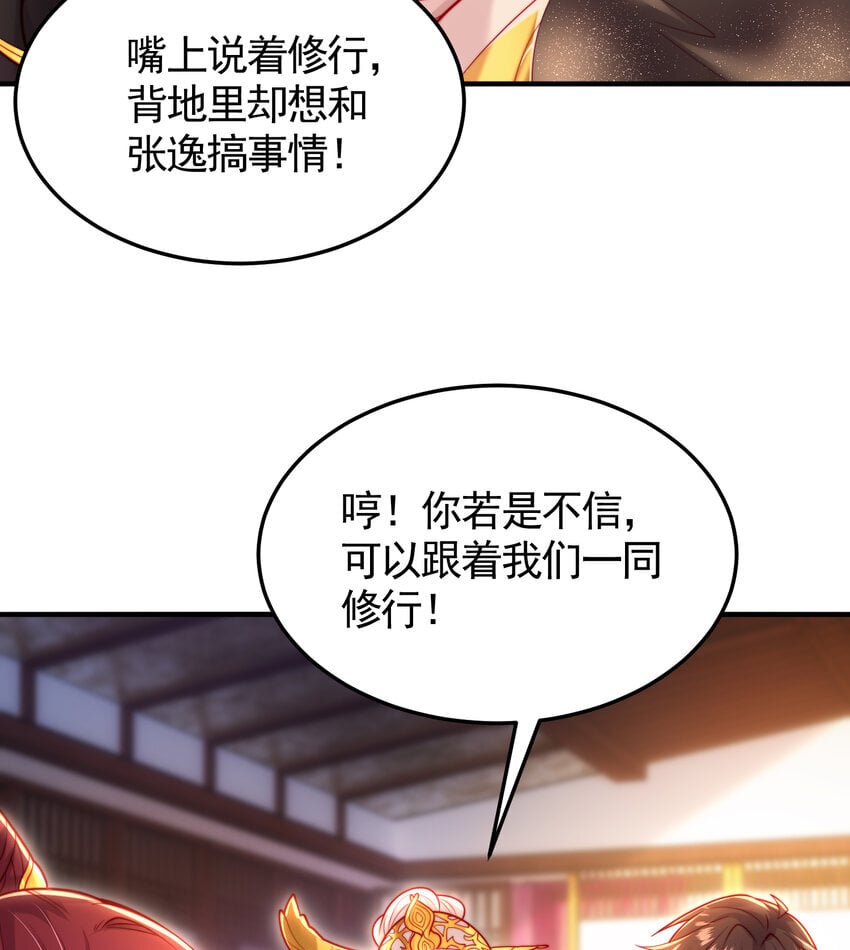 第57话 后宫妹子争谁大？44