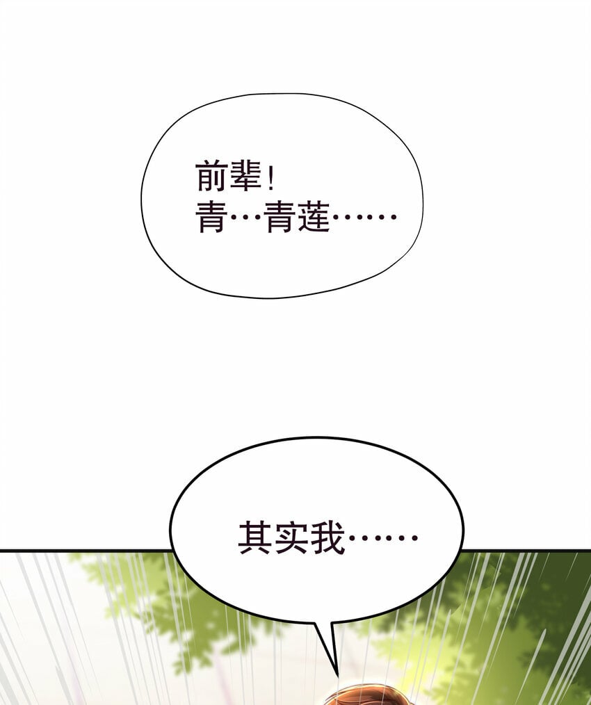 第39话 我表白了青莲道长41
