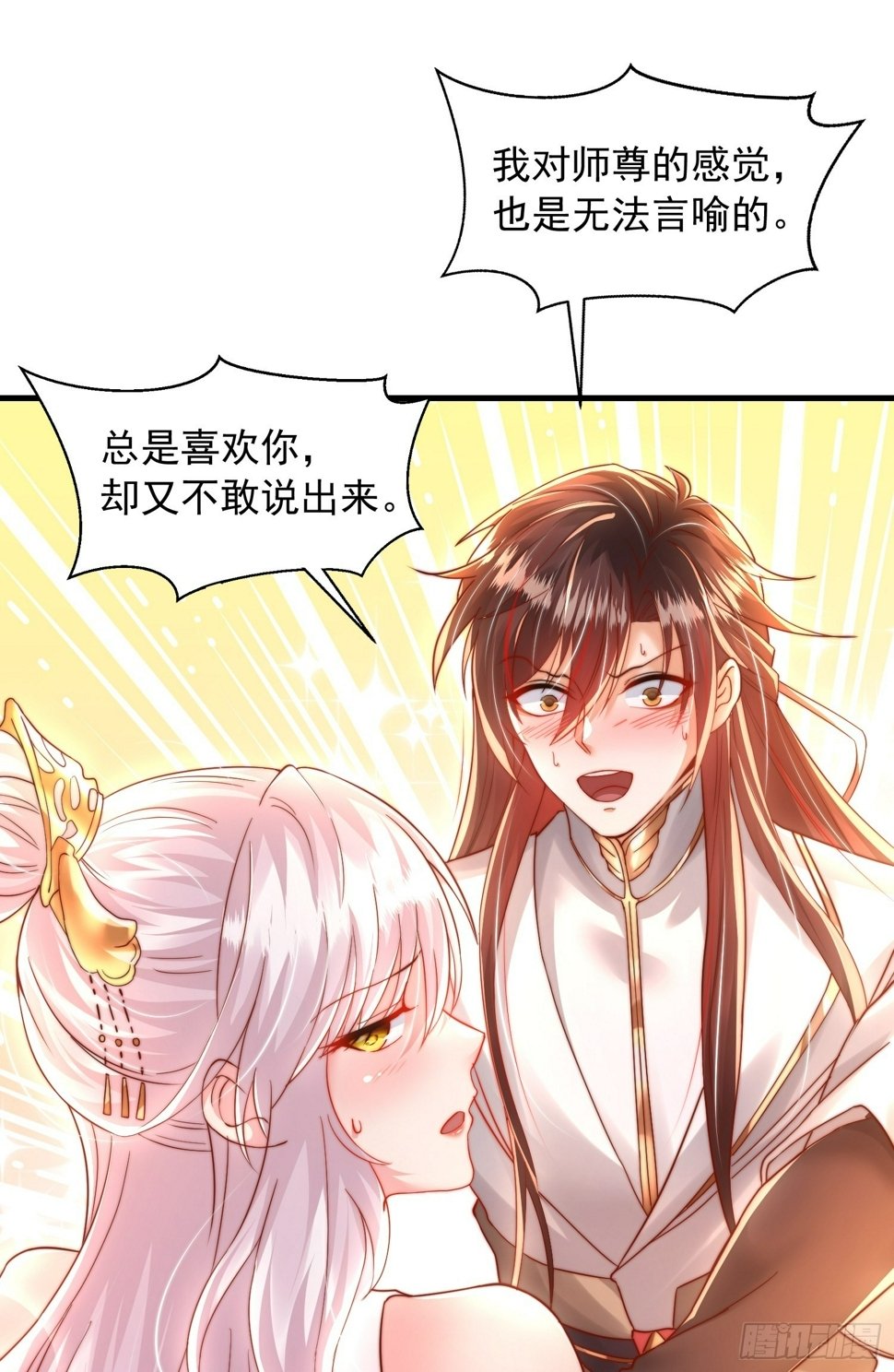 第29话 月瑶师尊告白张逸7