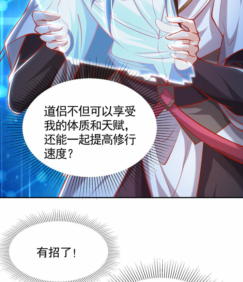 第45话 我和师尊成了道侣？53