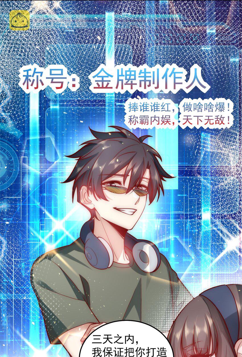 016 金牌制作人32