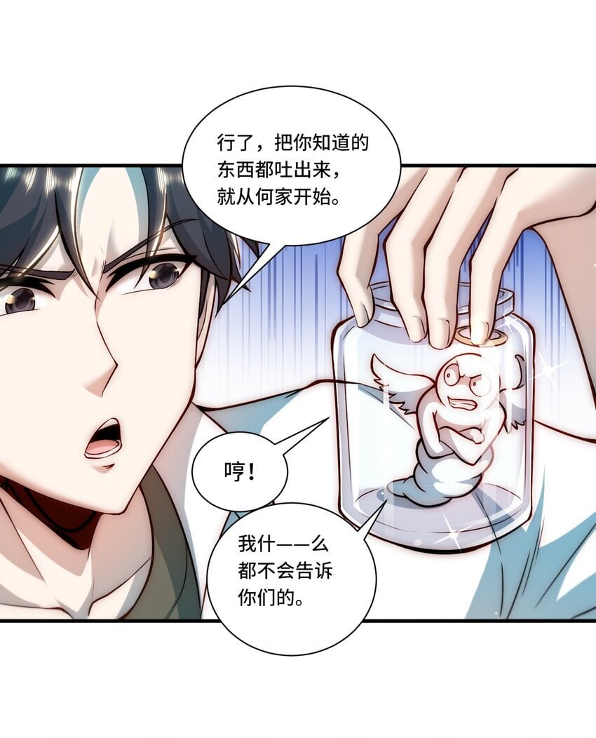 108 替罪羊6