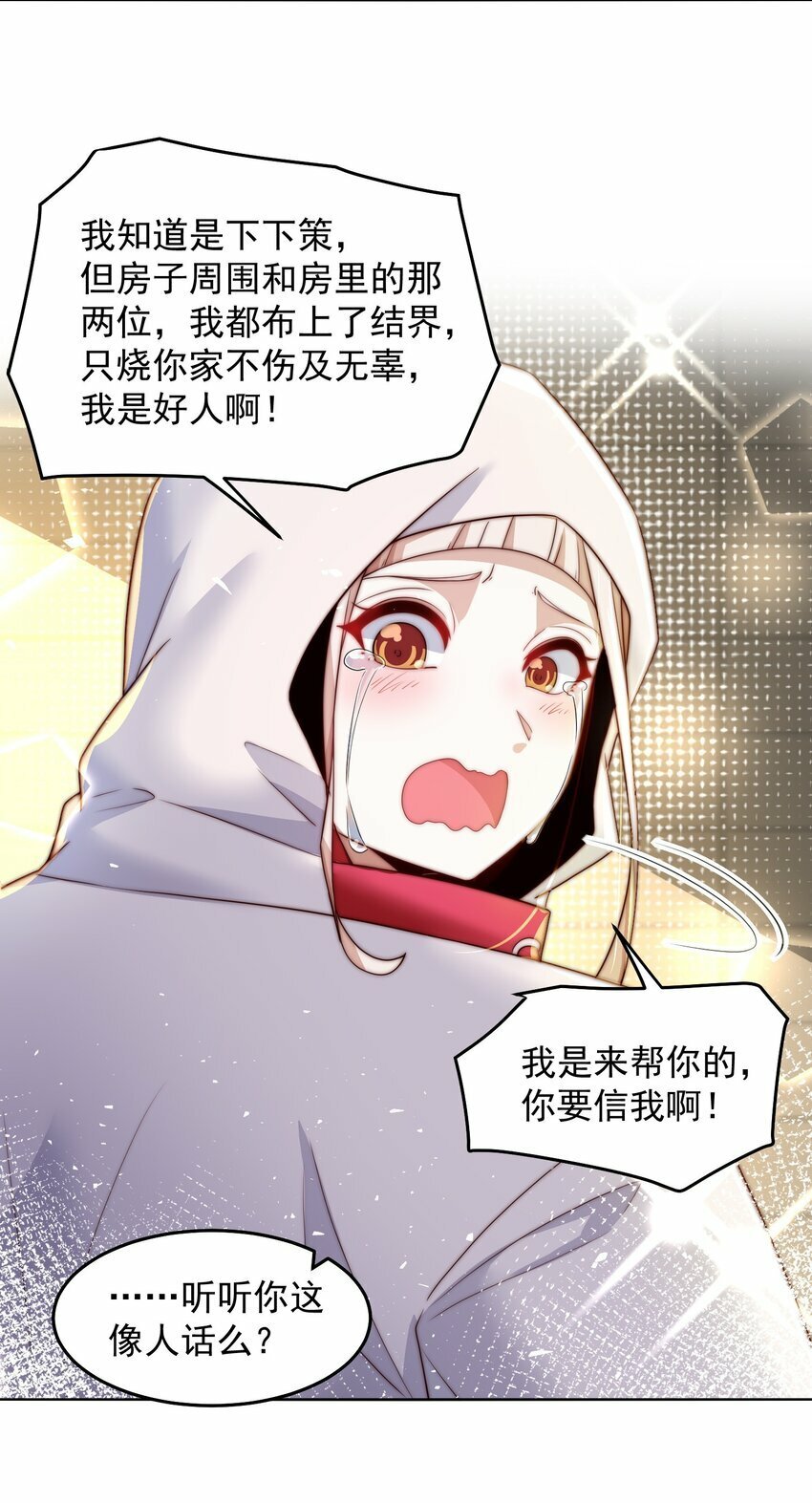 082 你说来干啥的？24