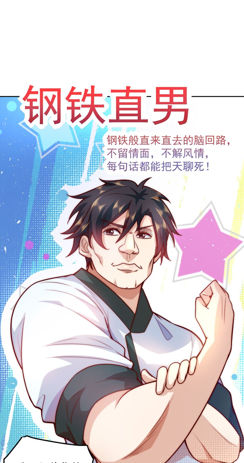 014 宅男女神VS钢铁直男5