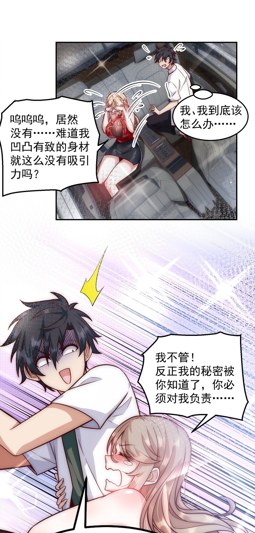 029 总裁的秘密8