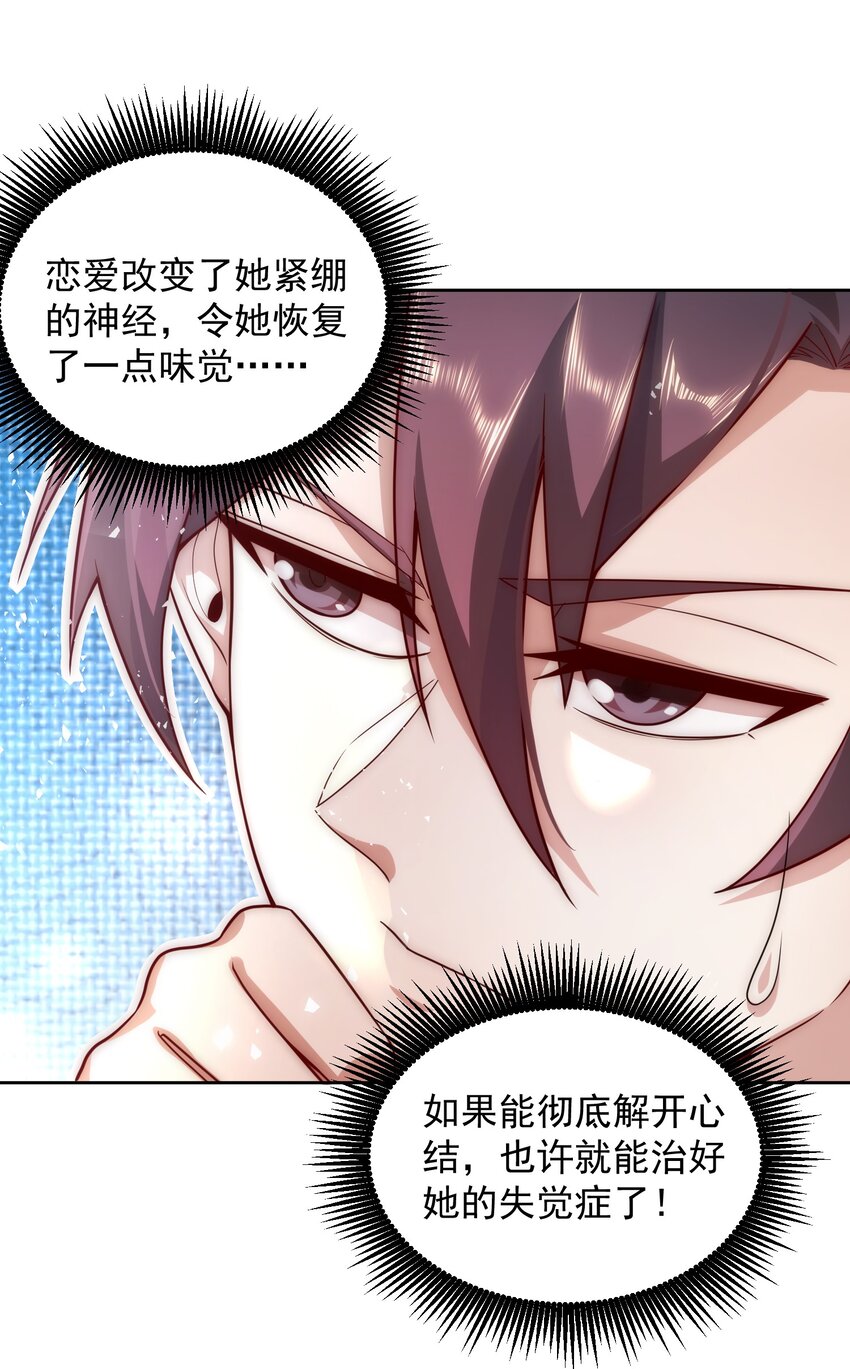 010 恋爱的味道20