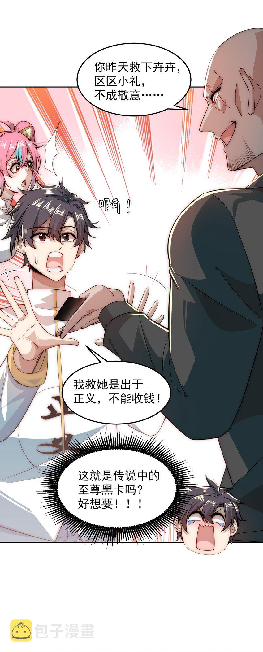 007 总裁向我道歉29