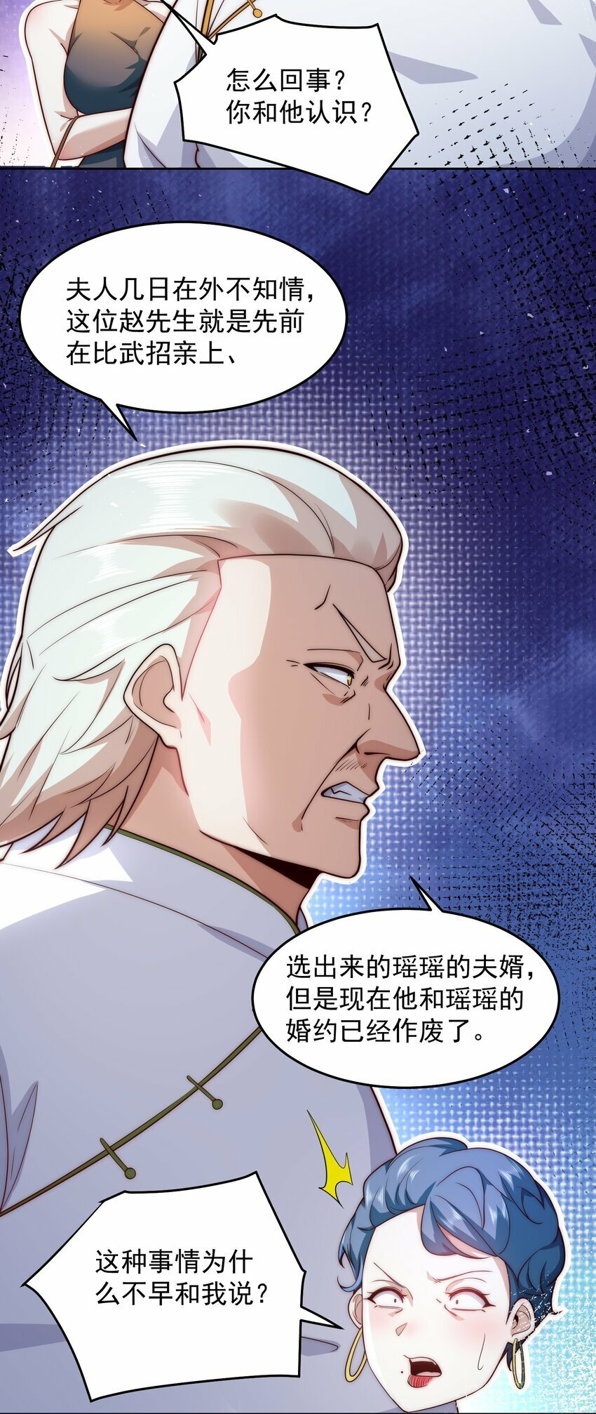 071 史上最嚣张的赘婿7
