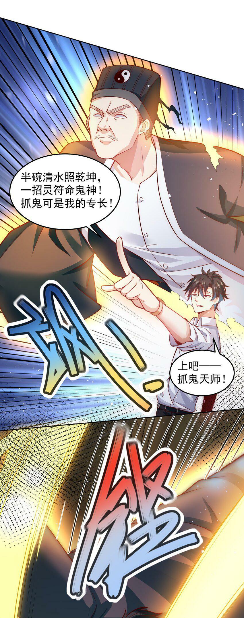 057 华夏最强，驱邪天尊21