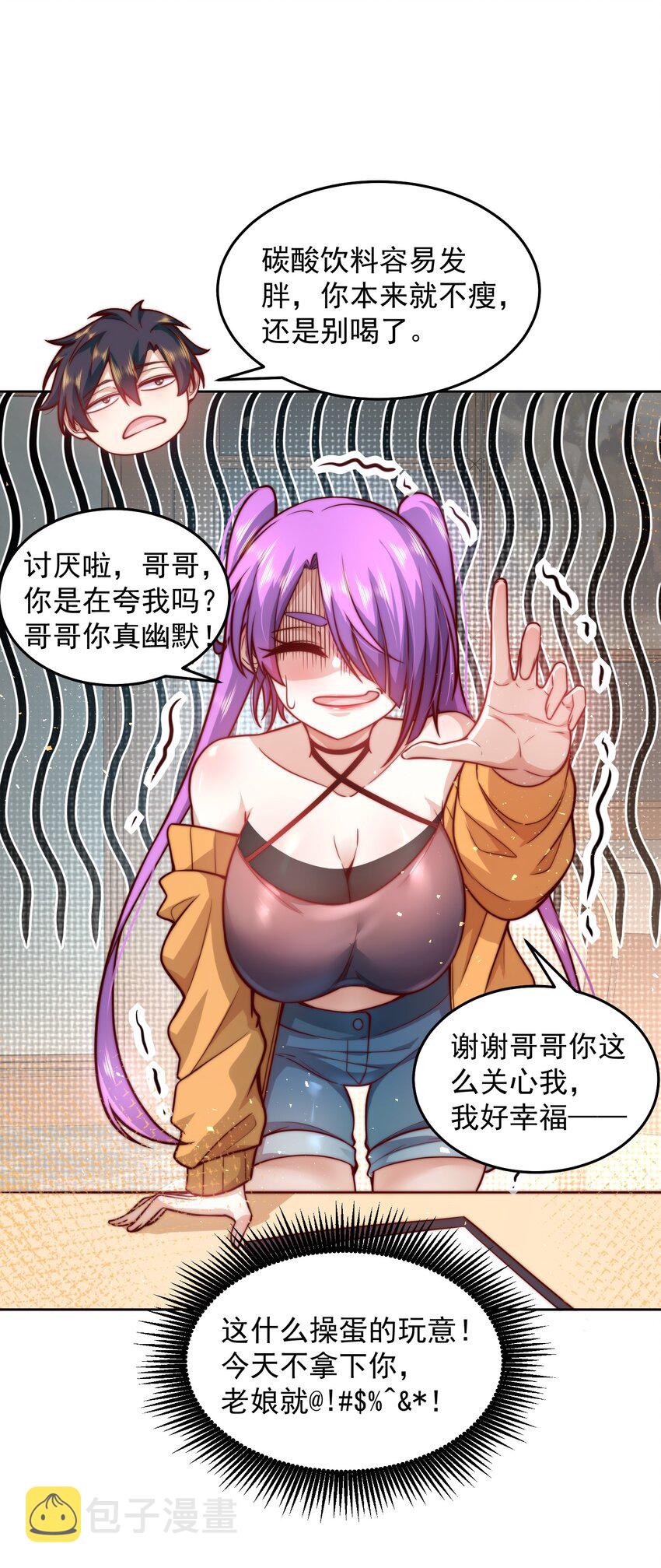 014 宅男女神VS钢铁直男11