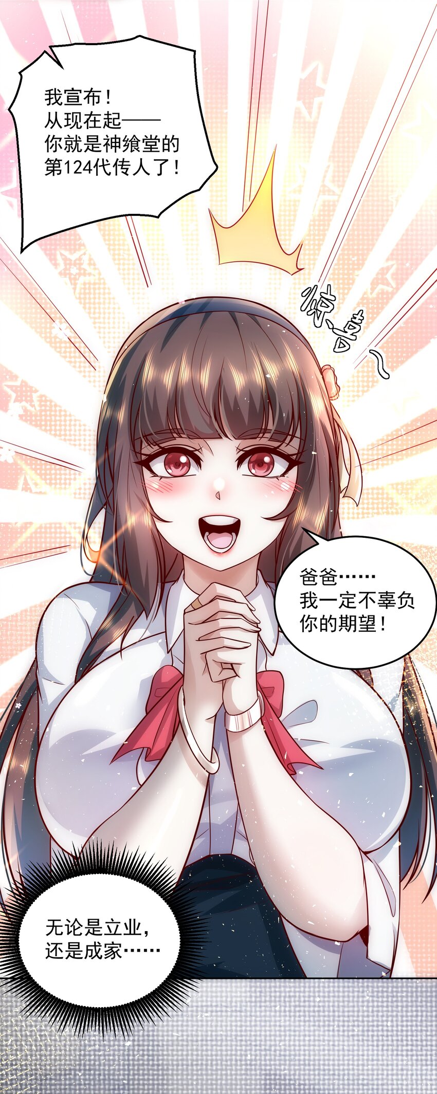 012 她的称号是神10