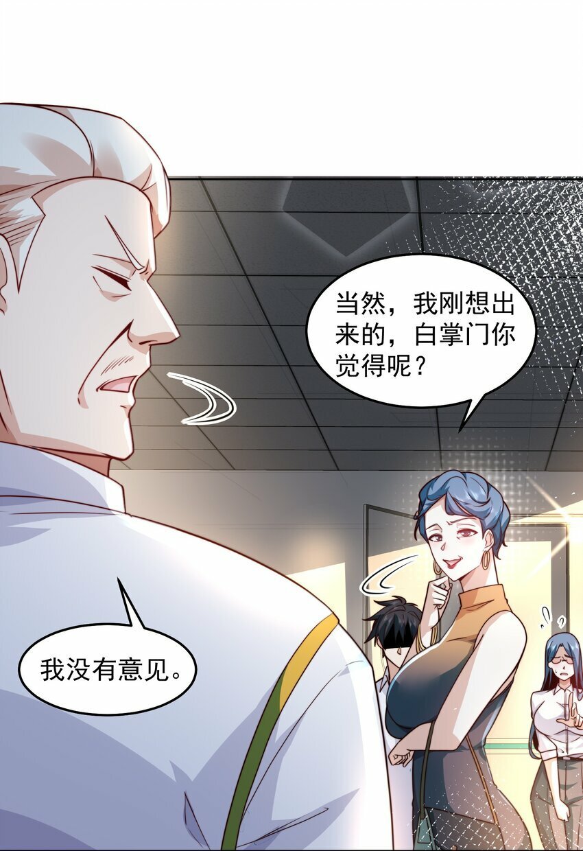071 史上最嚣张的赘婿19
