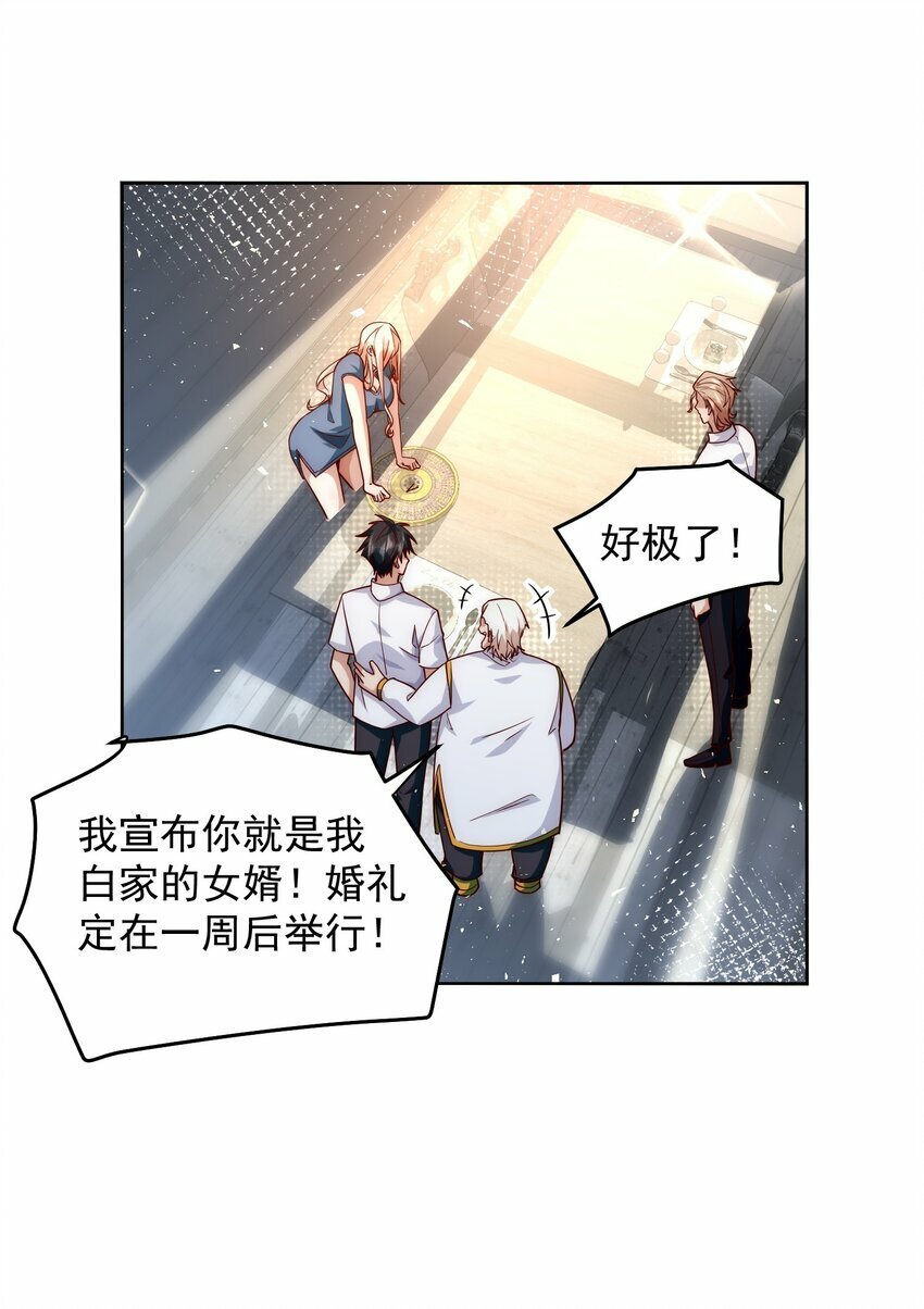 069 请和我结婚吧27
