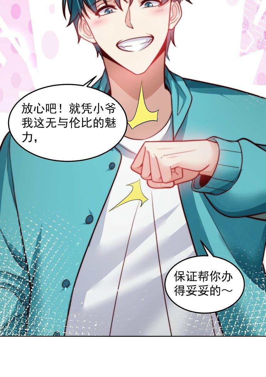054 帮我勾引一个人29