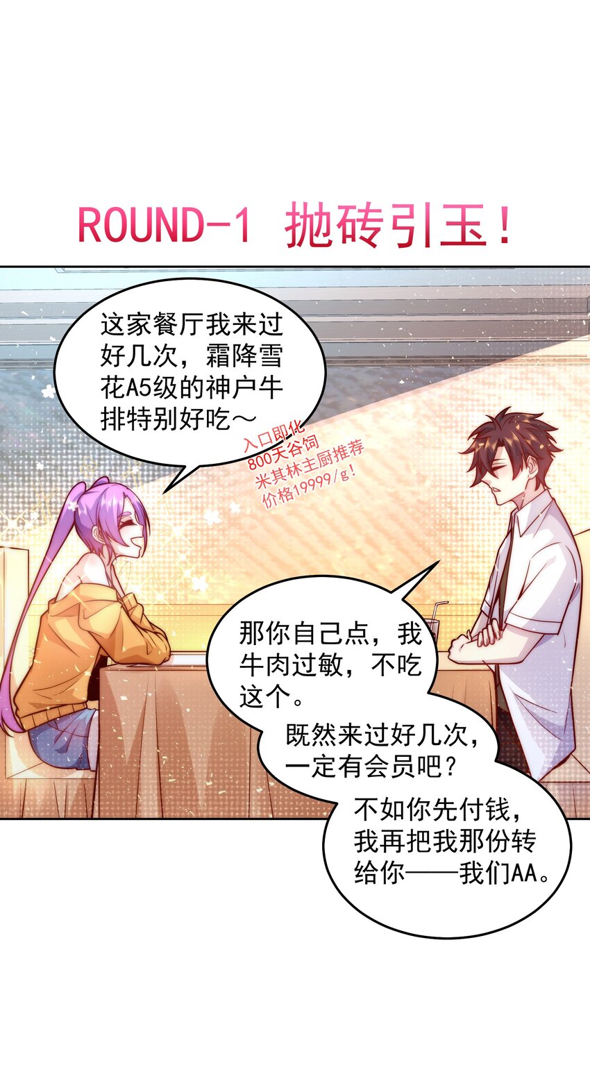 014 宅男女神VS钢铁直男7