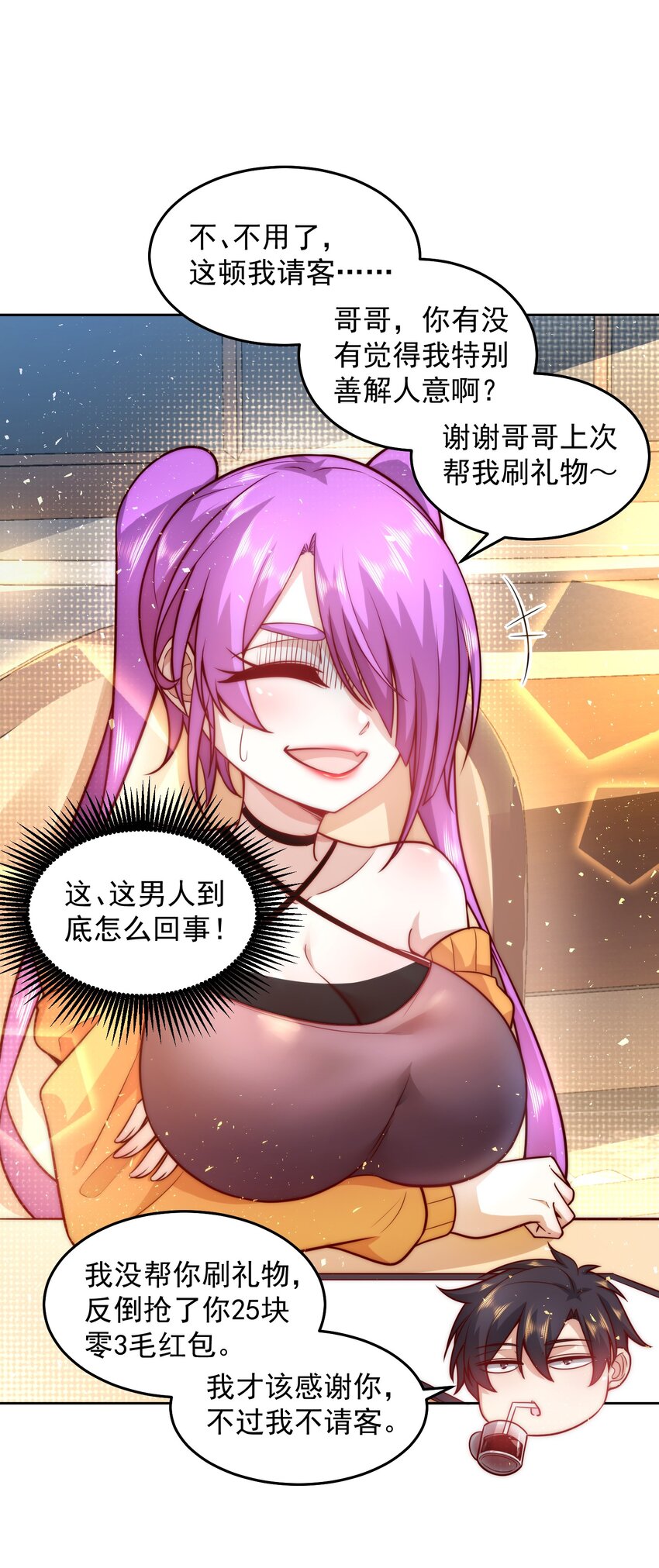 014 宅男女神VS钢铁直男8