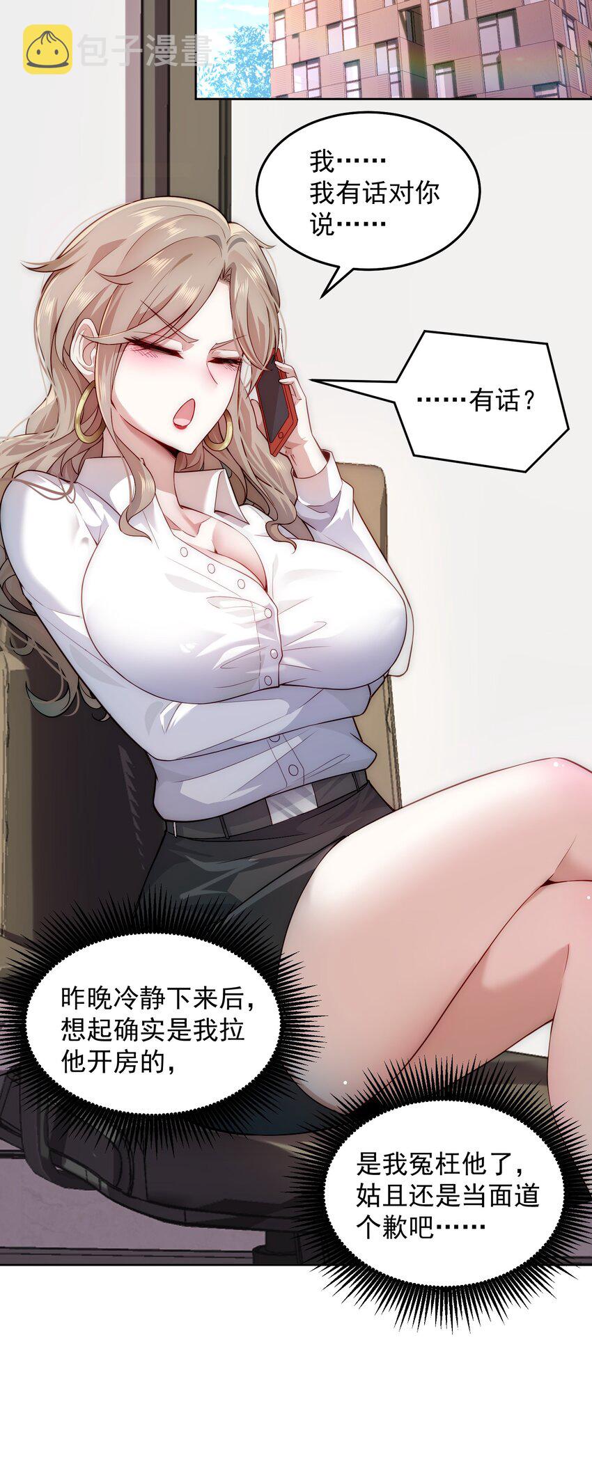 007 总裁向我道歉7