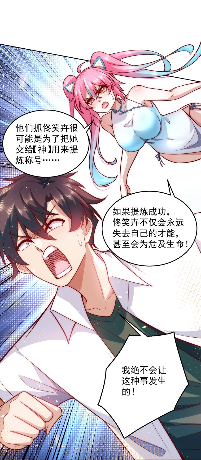 014 宅男女神VS钢铁直男31