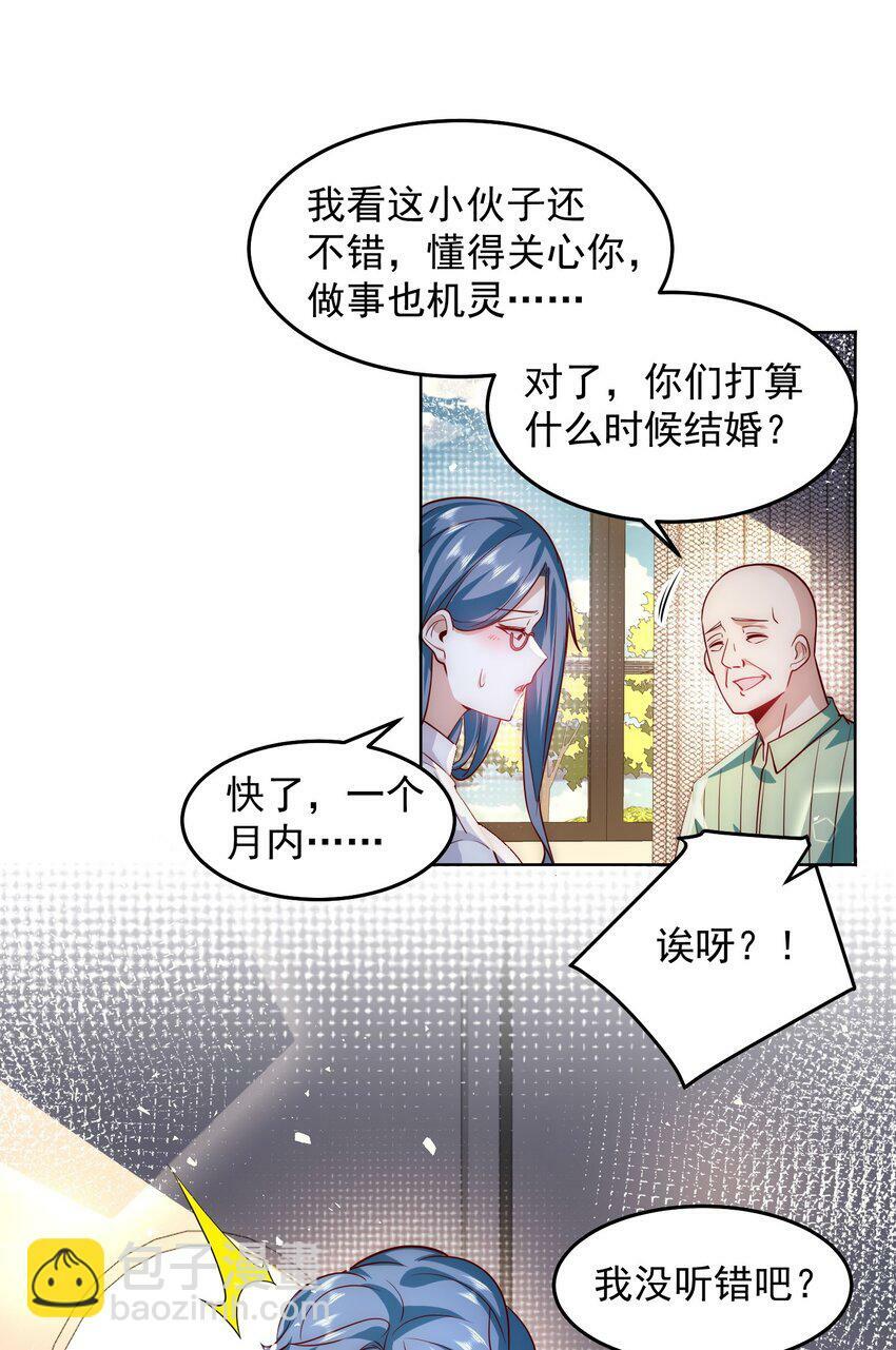 070 那就一起结婚吧24