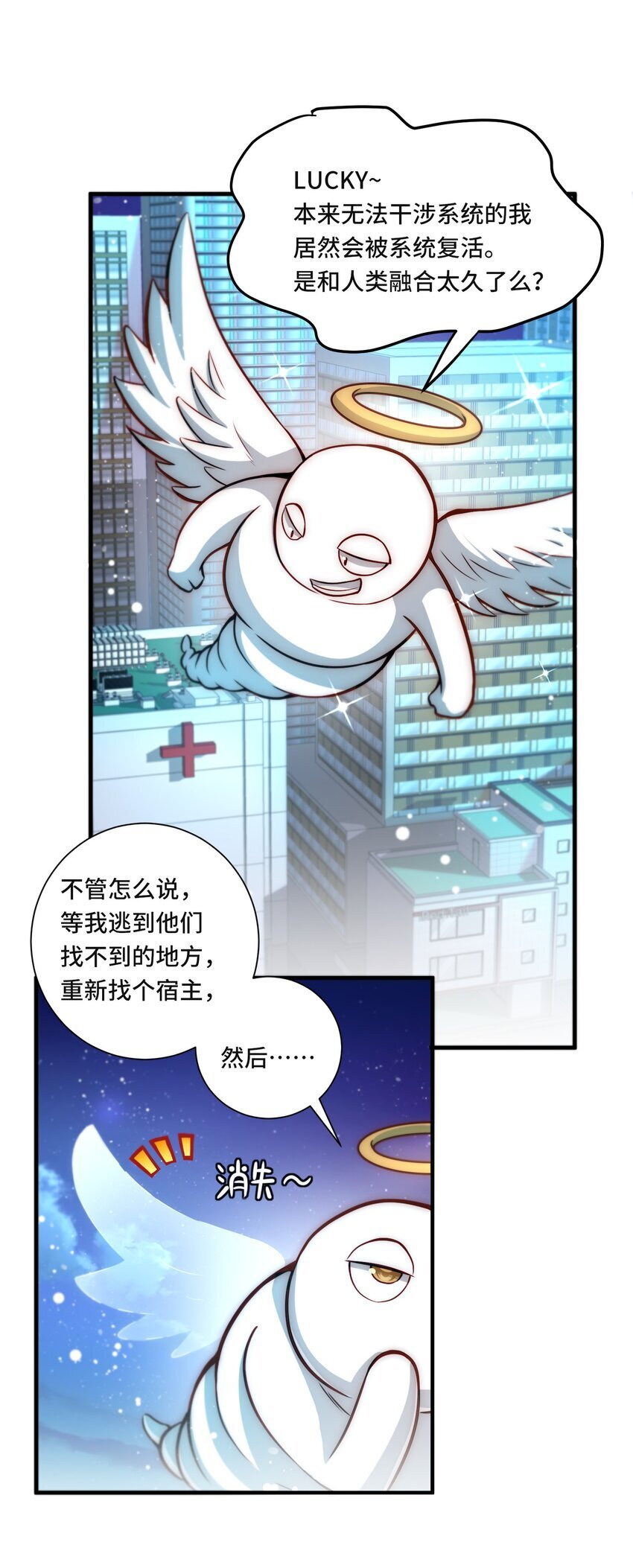 108 替罪羊23
