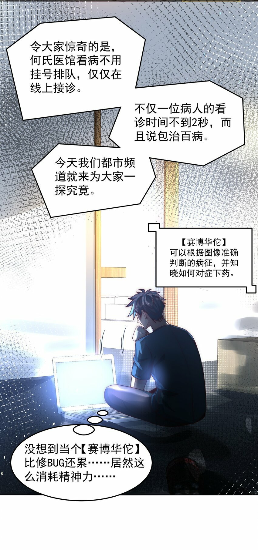 076 赛博华佗5