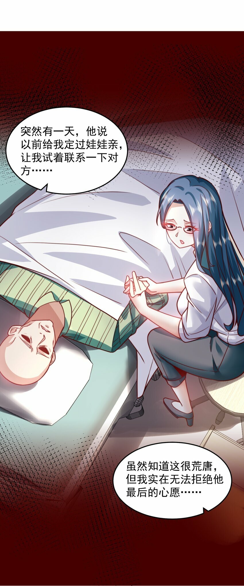 070 那就一起结婚吧6
