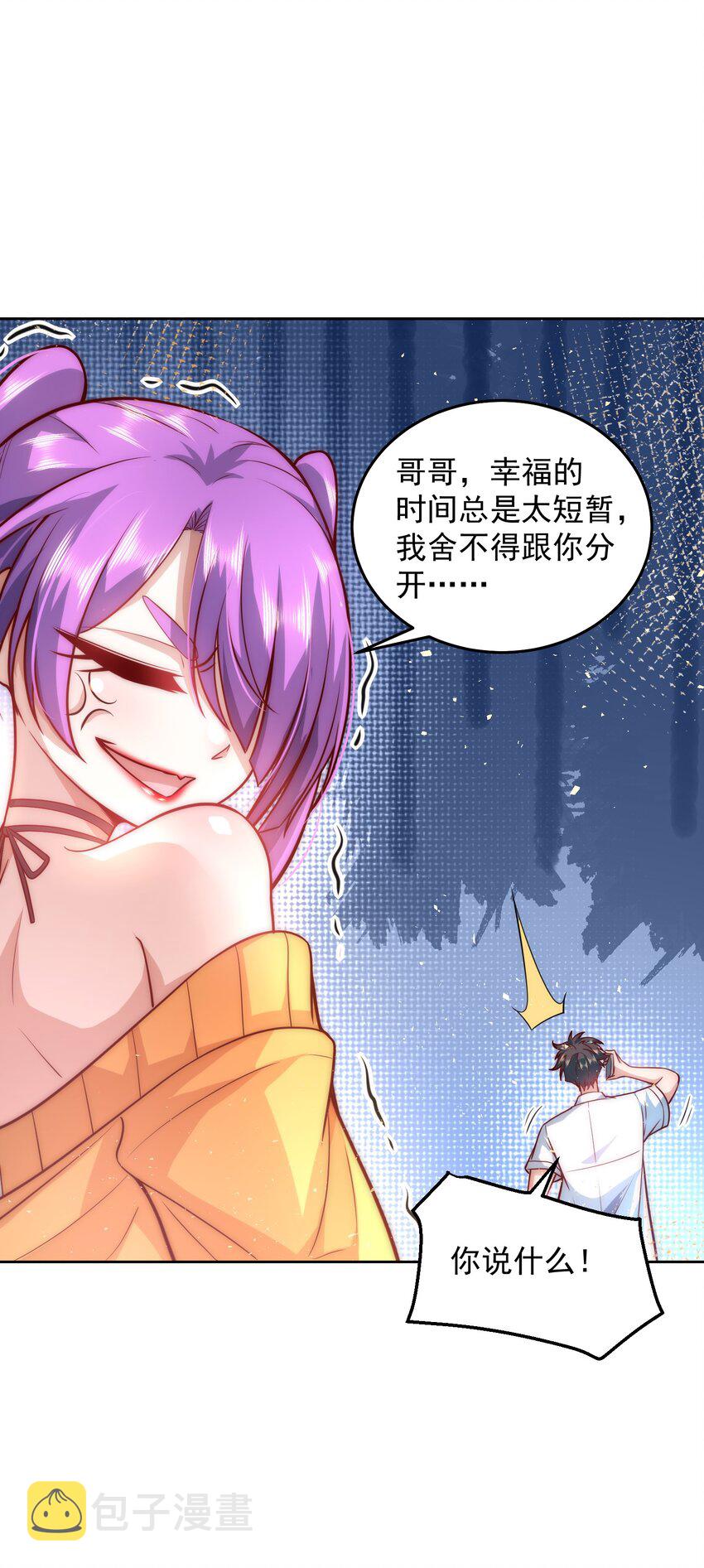 014 宅男女神VS钢铁直男26