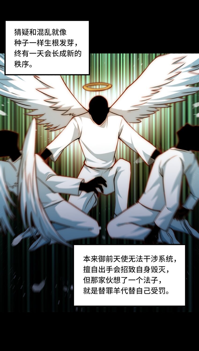 108 替罪羊13