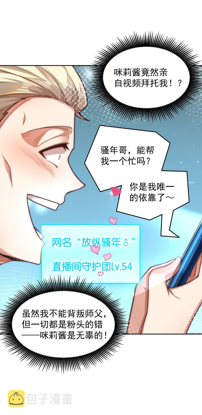 010 恋爱的味道32