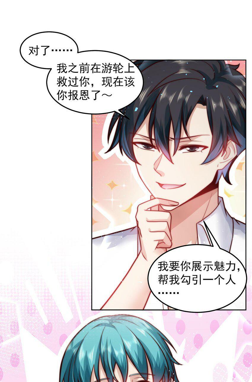 054 帮我勾引一个人28