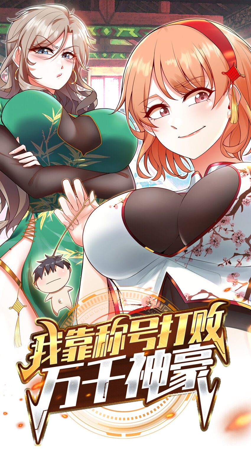 011 结婚不就行了吗？0