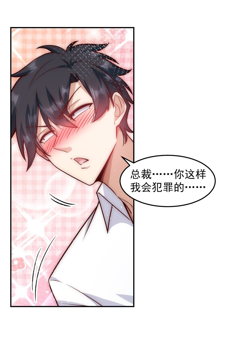 029 总裁的秘密5