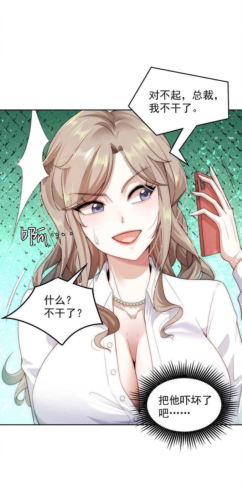007 总裁向我道歉9