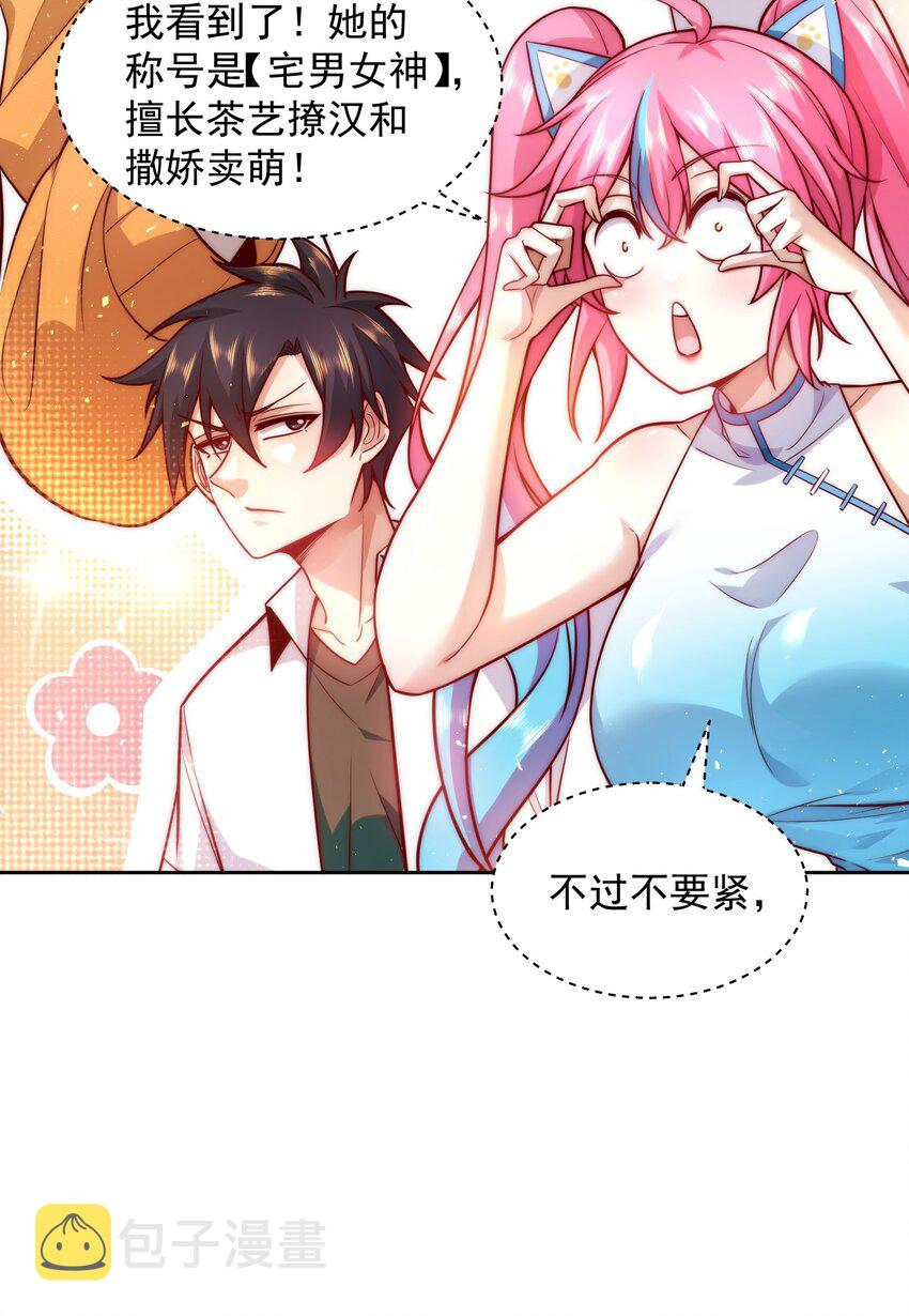 014 宅男女神VS钢铁直男4