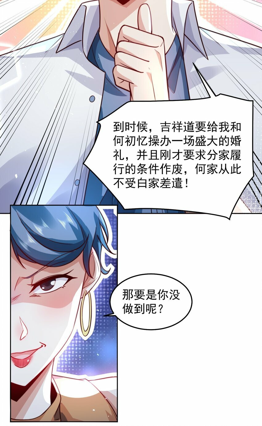071 史上最嚣张的赘婿26