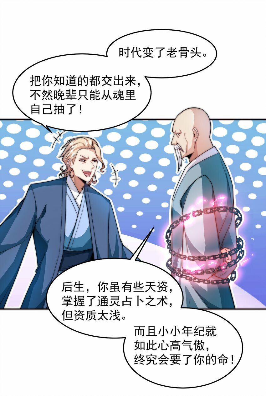 085 命相双道15