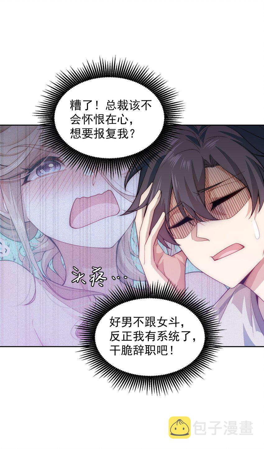 007 总裁向我道歉8