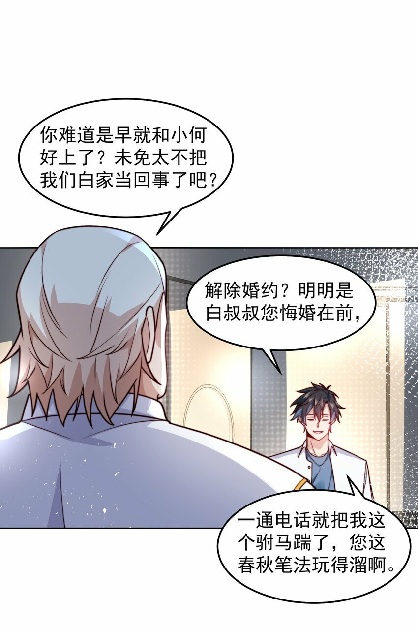 071 史上最嚣张的赘婿9
