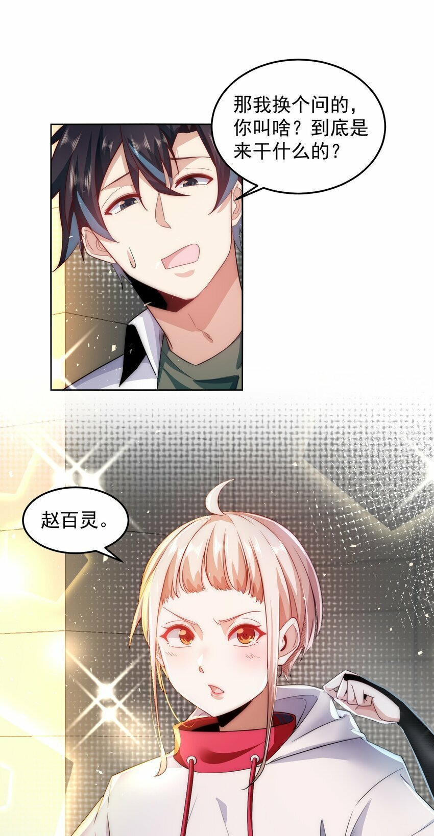 082 你说来干啥的？27