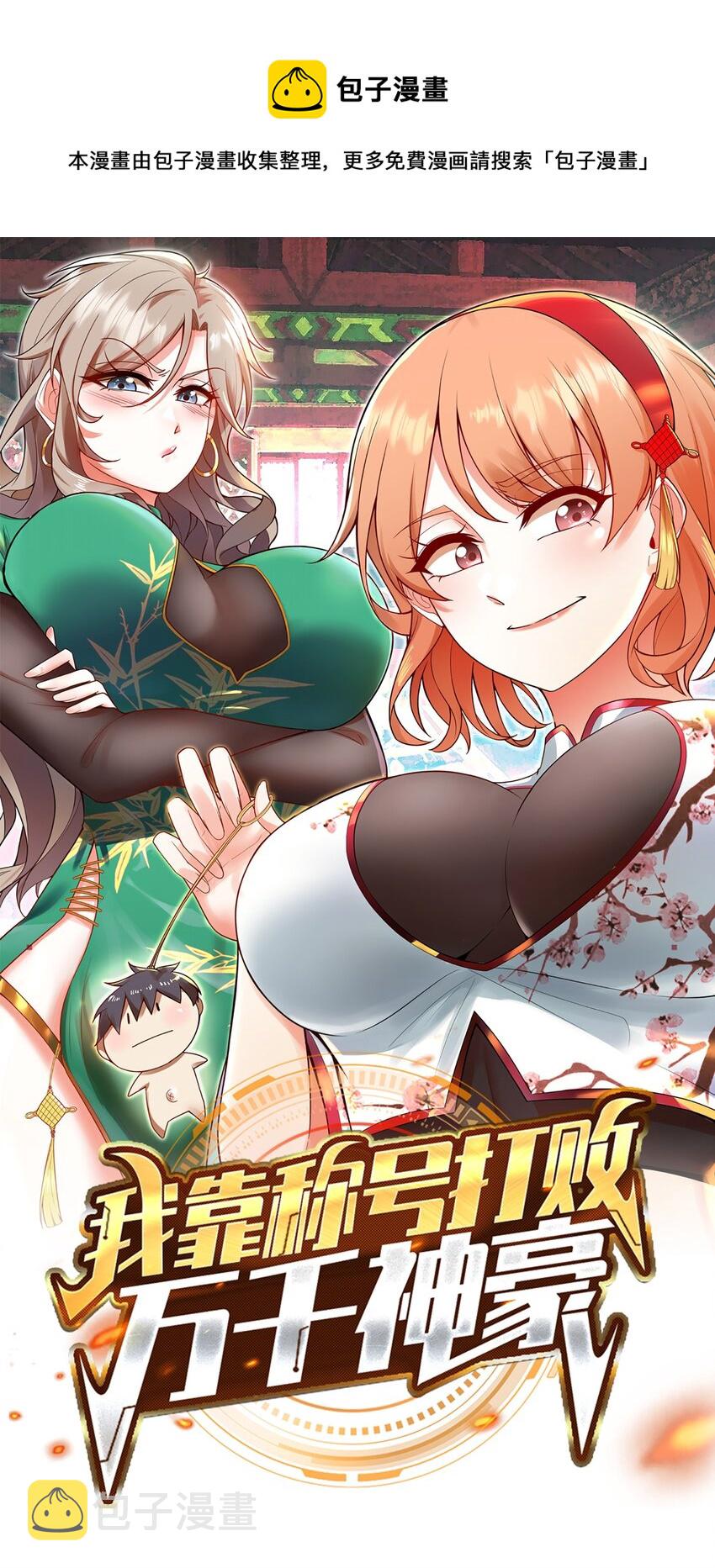 021 争风吃醋0