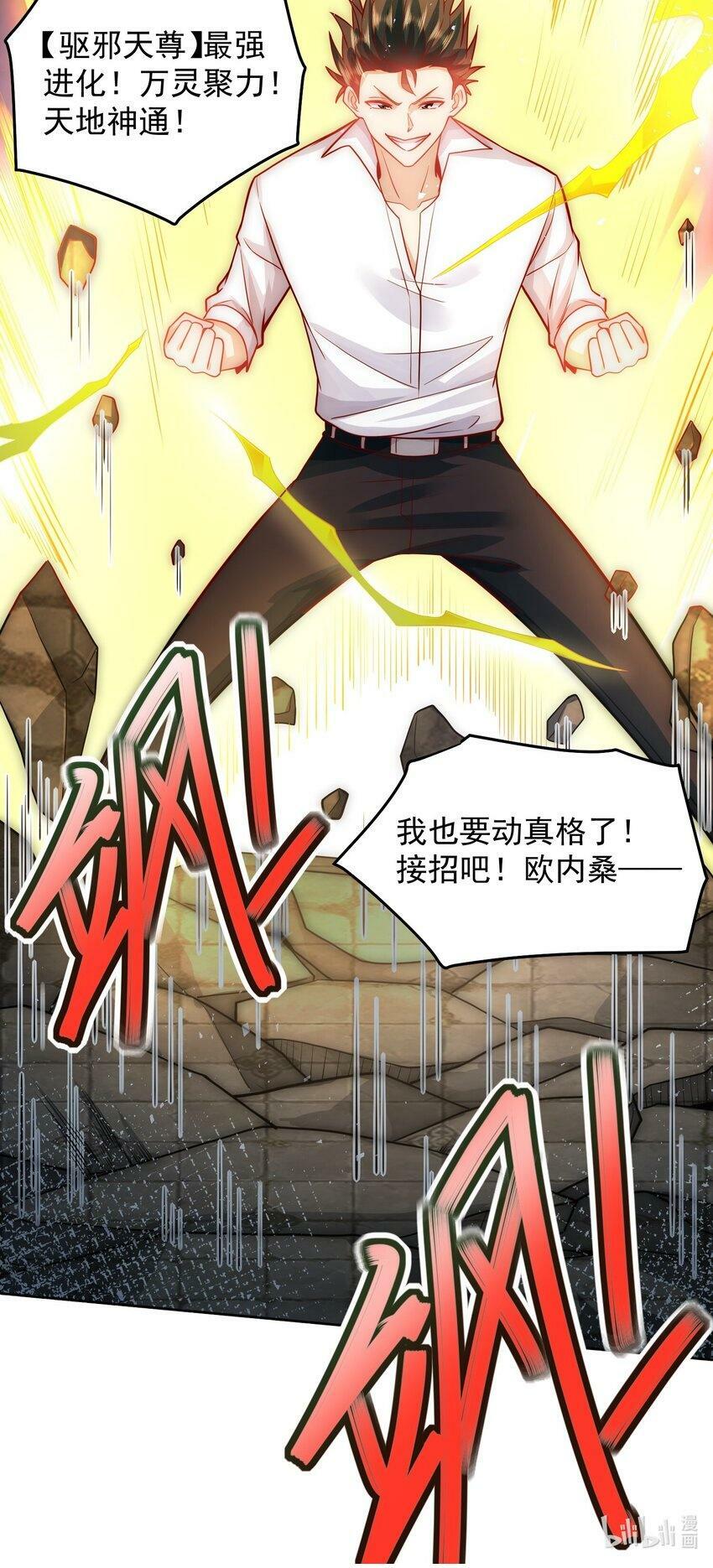 057 华夏最强，驱邪天尊30