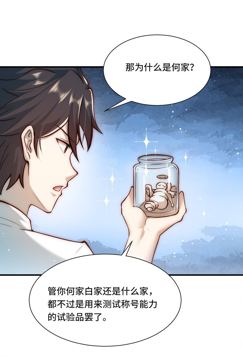 108 替罪羊16