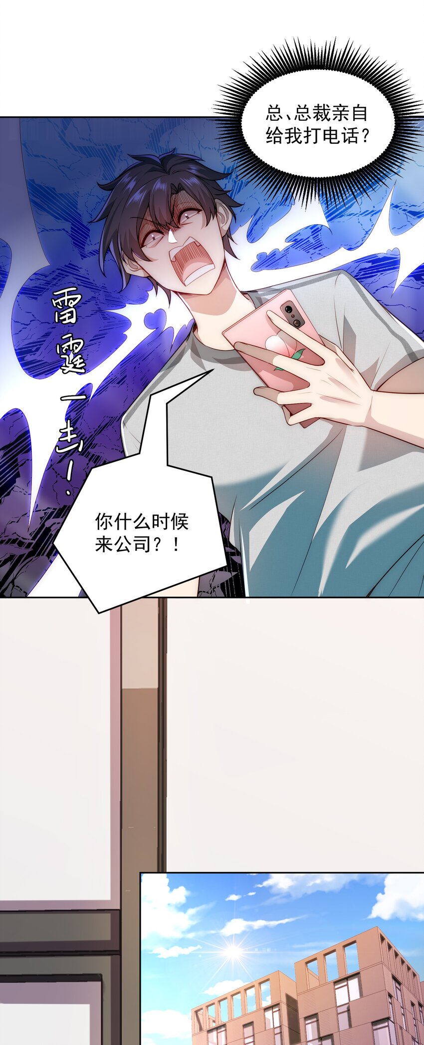 007 总裁向我道歉6