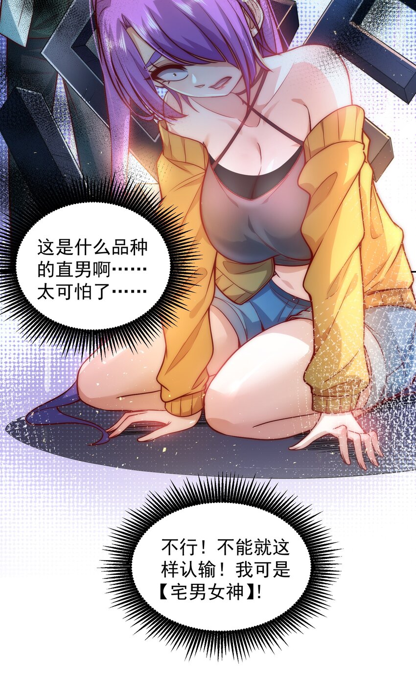 014 宅男女神VS钢铁直男20