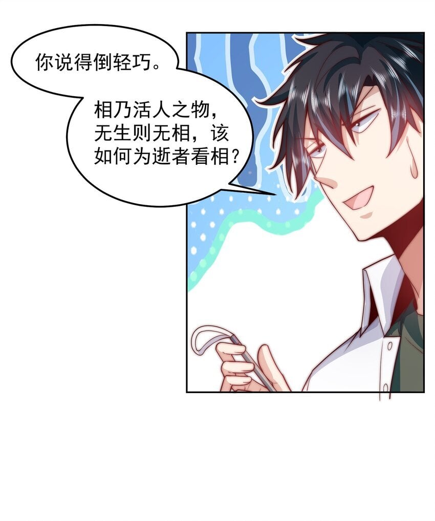 096 给鬼看相7