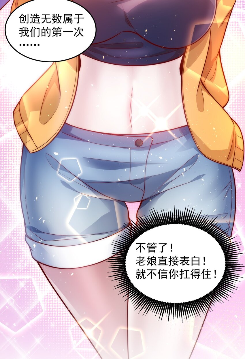 014 宅男女神VS钢铁直男28